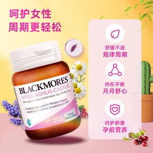 澳洲Blackmores澳佳宝圣洁莓女性卵巢保护经期天然黄体酮孕酮补充