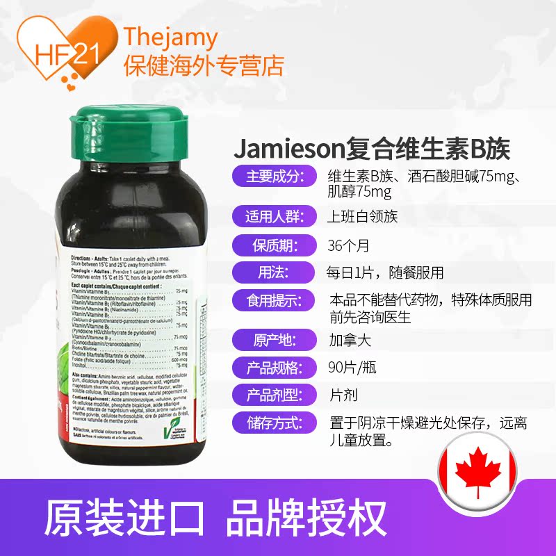 thejamy保健海外专营店加拿大Jamieson健美生维生素b族维生素B75b12b3b7维b片生物素90粒3
