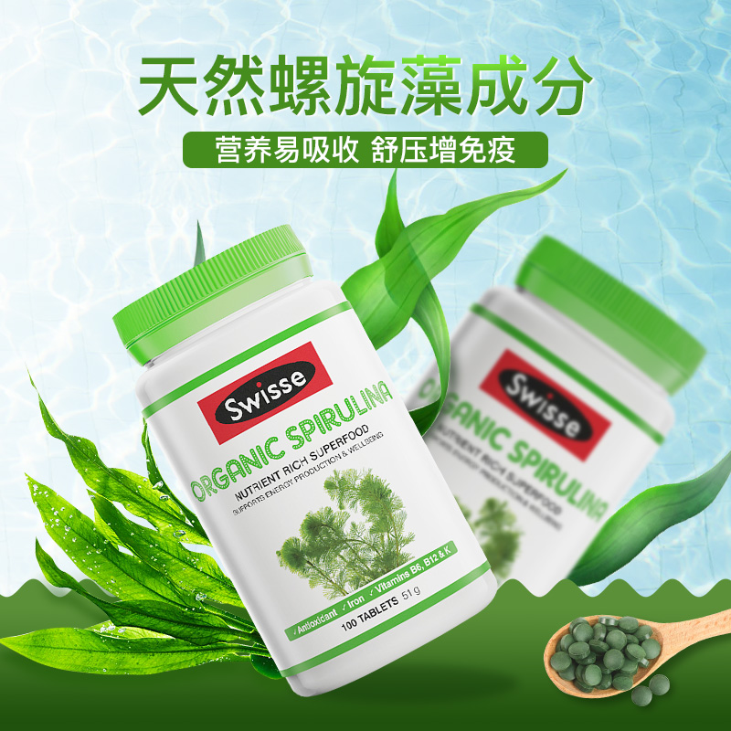 thejamy保健海外专营店澳洲Swisse斯维诗有机螺旋藻片非小球藻绿藻改善亚健康100片*3瓶0
