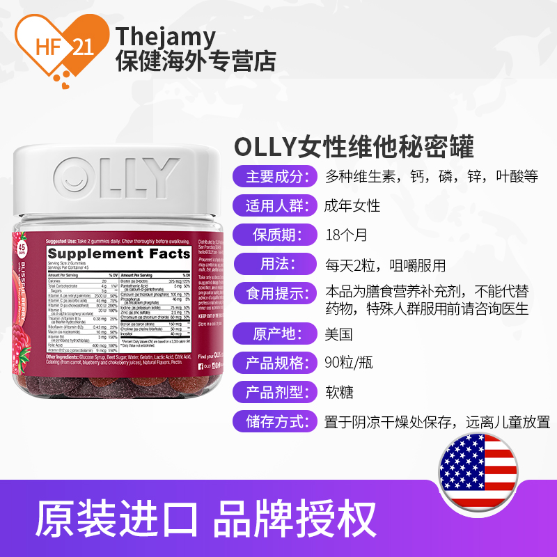 thejamy保健海外专营店美国OLLY女性综合复合维生素矿物质含叶酸生物素维生素ce软糖90粒3