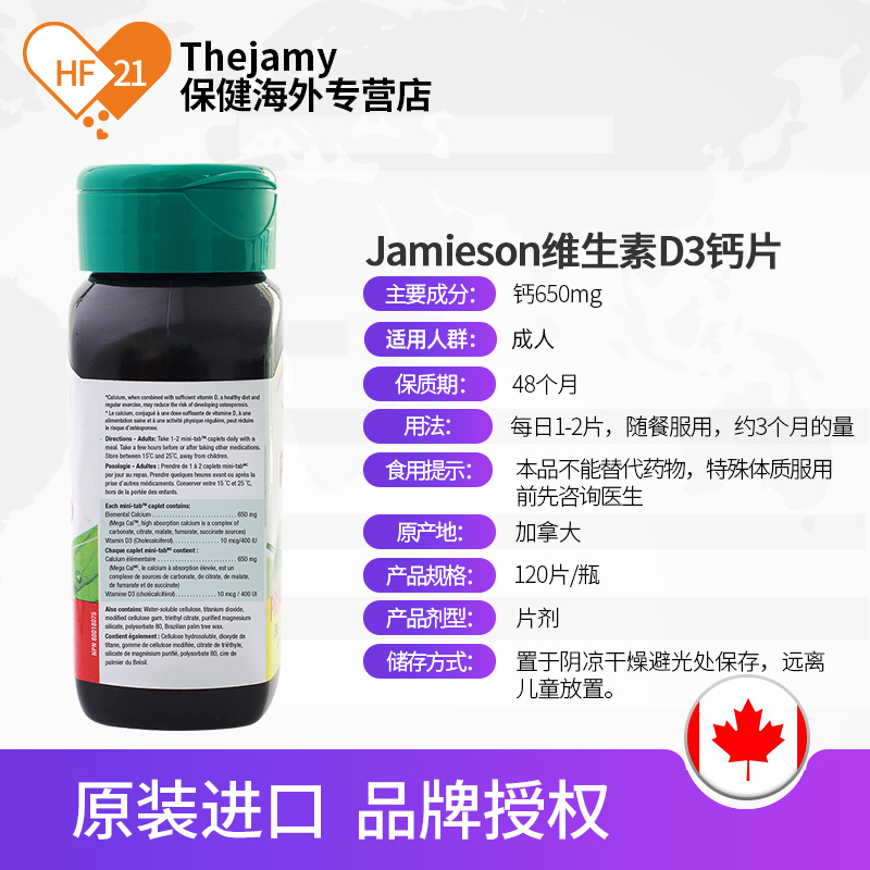 加拿大进口健美生Jamieson钙片天然有机柠檬酸钙中老年人补钙*3瓶 - 图3