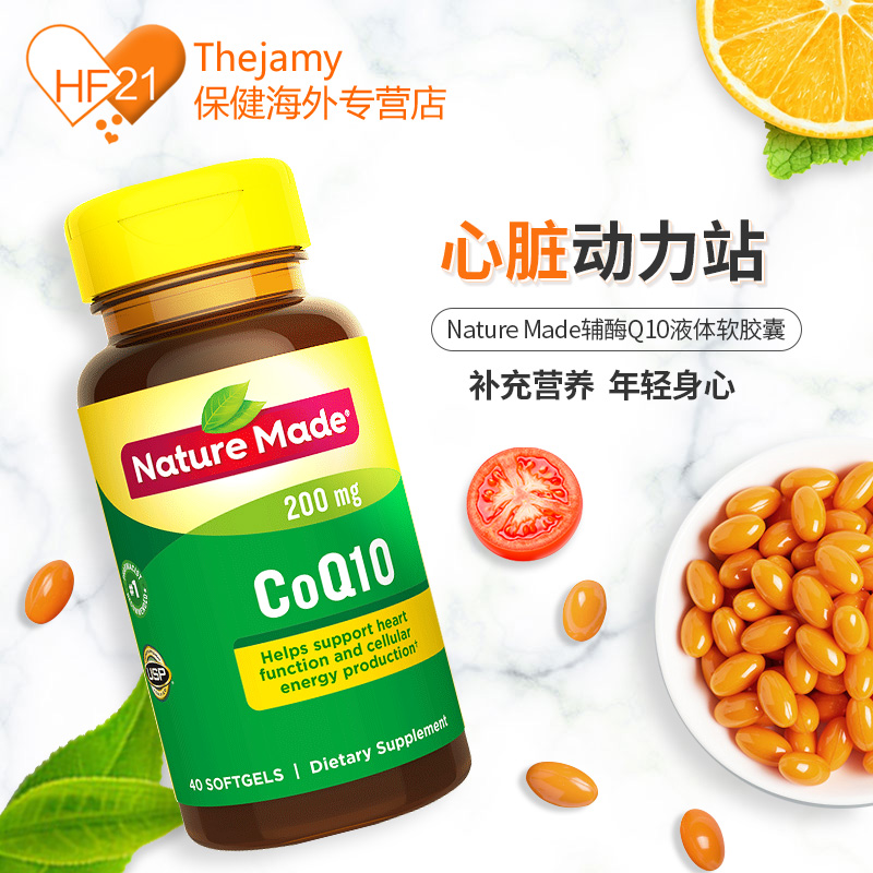 thejamy保健海外专营店美国nature made辅酶coQ10胶囊200mg原装辅酶素q10保护心脏40粒*30