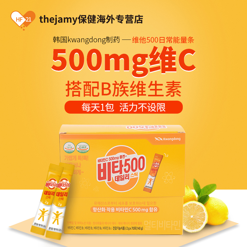 thejamy保健海外专营店韩国kwangdong维他500维生素C维C高含量vc粉B族维生素vb粉2g*70包0