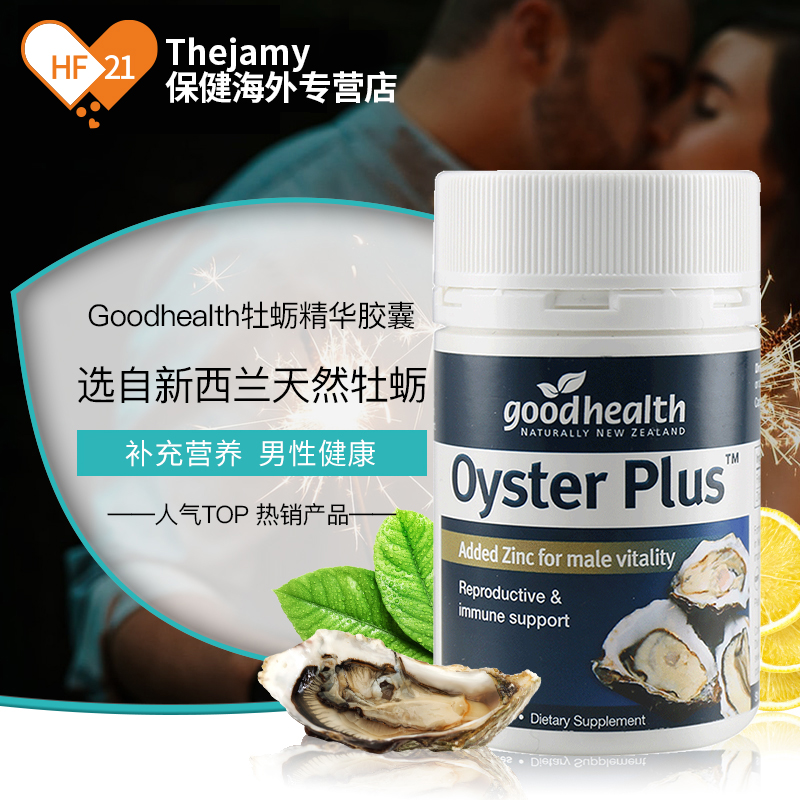 新西兰进口：Goodhealth 牡蛎精华生蚝精胶囊 60粒