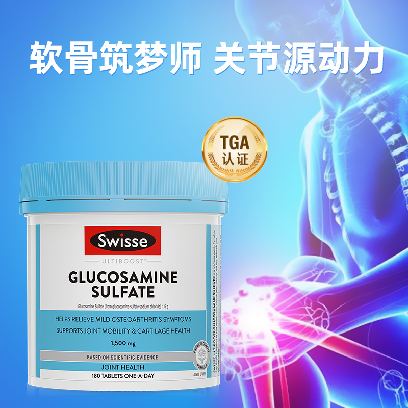 澳洲Swisse斯维诗氨糖软骨素关节维骨力原装进口骨维力膝盖保健品