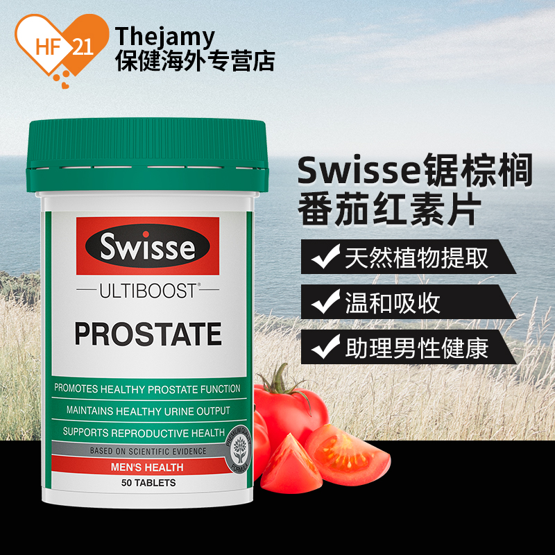thejamy保健海外专营店澳洲Swisse斯维诗番茄红素锯棕榈片前列腺健康男性保健品50片*3瓶3