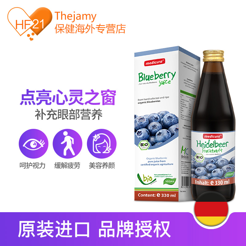 thejamy保健海外专营店德国medicura有机蓝莓精华果汁非蓝莓护眼片丸保护视力眼睛330ml1