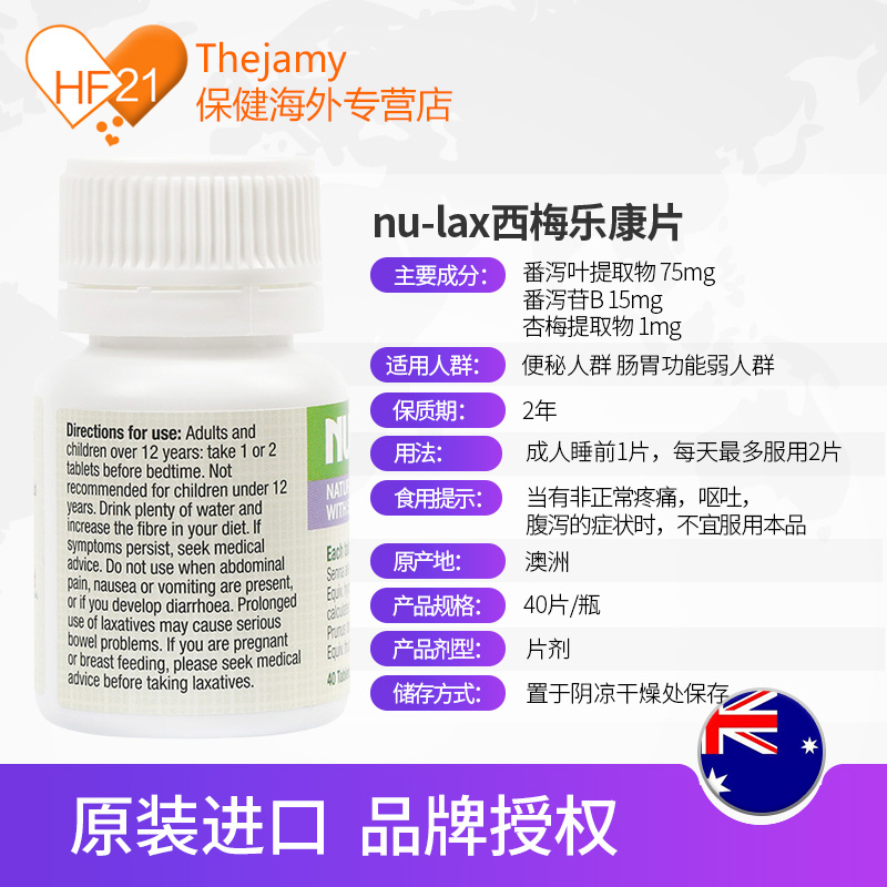 澳洲nulax西梅乐康片加强版清肠排宿便进口nu-lax膳食纤维素*3瓶-图3