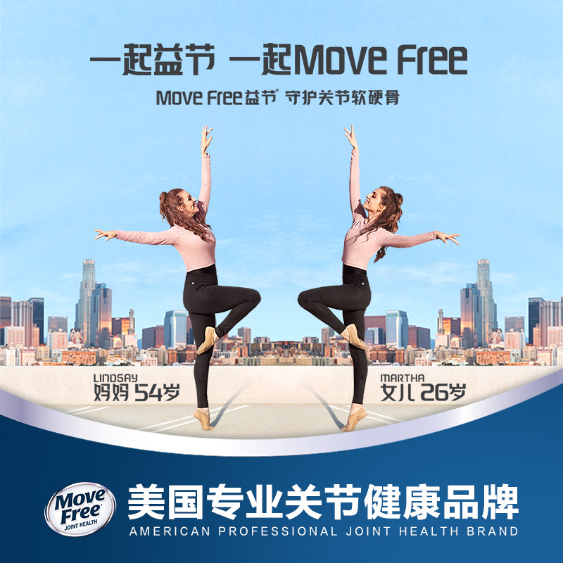 美国MoveFree益节氨糖氨基葡萄糖硫酸软骨素schiff维骨力红瓶*2瓶