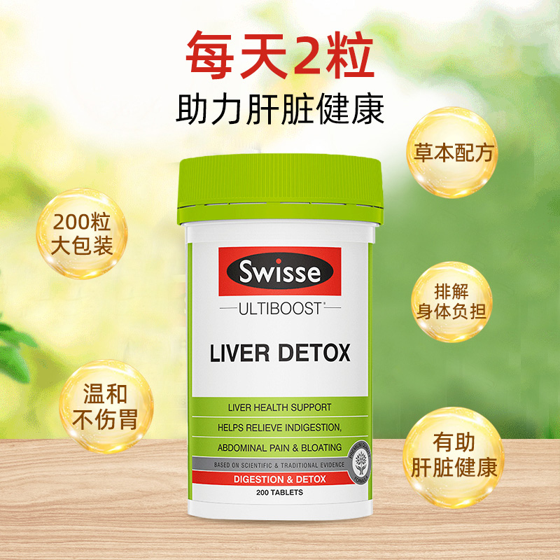 thejamy保健海外专营店澳洲Swisse斯维诗奶蓟草护旰片护旰宁解酒保肝养肝熬夜必备200粒3