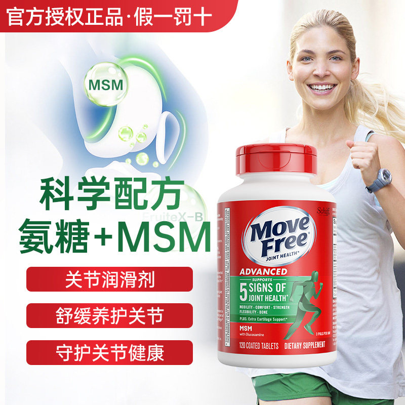 美国原装进口MoveFree氨糖软骨素安糖补维骨力绿瓶关节膝盖保健品