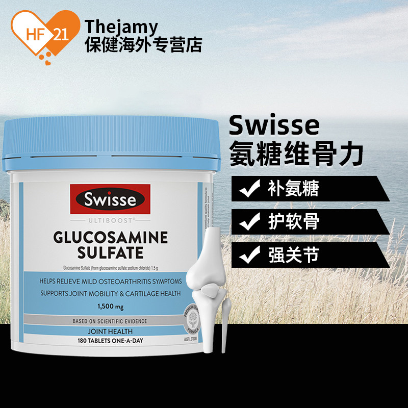  thejamy保健海外氨基葡萄糖