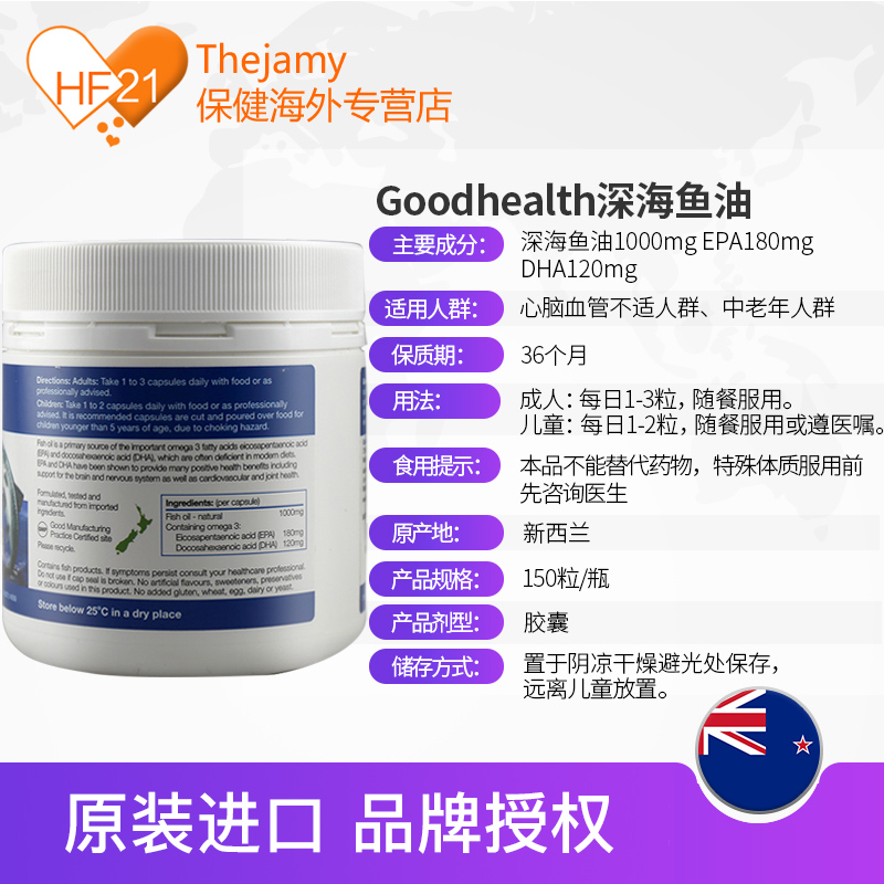 thejamy保健海外专营店新西兰goodhealth好健康深海鱼油胶囊欧米伽omega3原装进口150粒3