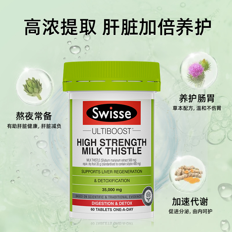 thejamy保健海外专营店澳洲Swisse斯维诗高浓度奶蓟草片加班熬夜常备护旰片保肝解酒60片0