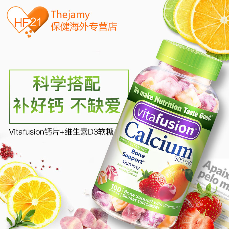 thejamy保健海外专营店美国Vitafusion钙+维生素D3软糖全家补钙vd钙进口钙片水果味100粒0