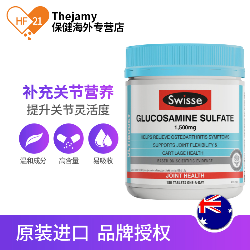 thejamy保健海外专营店澳洲Swisse斯维诗关节维骨力氨基葡萄糖氨糖软骨素软膏安糖180片1