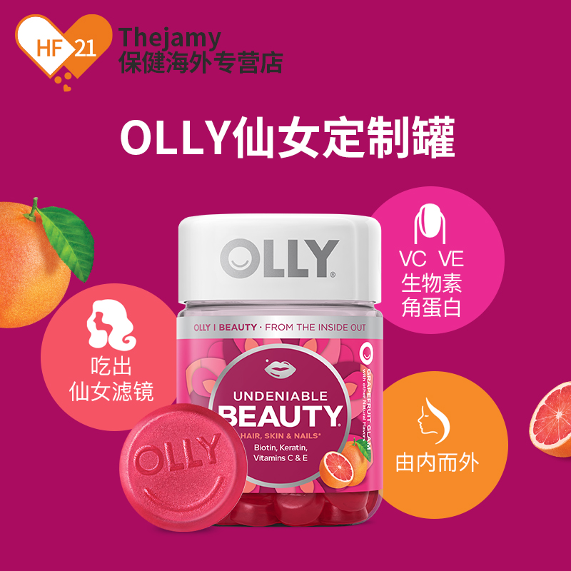 thejamy保健海外专营店美国OLLY维生素CE软糖beauty角蛋白生物素维生素B7护发护甲60粒0