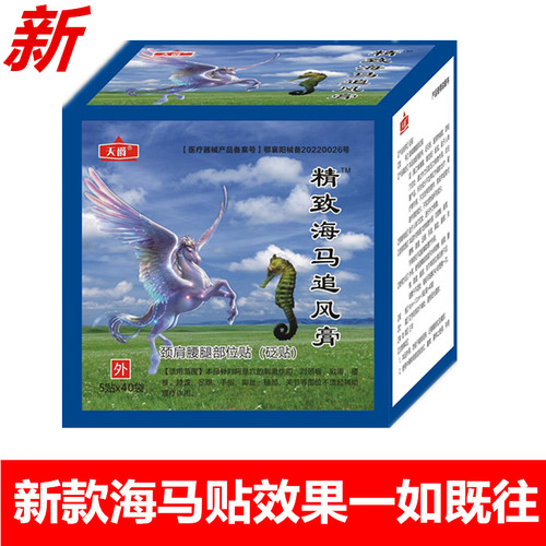 神锐海马追风消痛贴久坐颈椎可贴天爵精致海马追风膏筋骨疼痛贴 - 图2