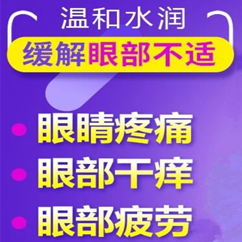 添佑金康视明护理液干涩疲劳胀痛模糊西安天方药业2送1拍 3送2