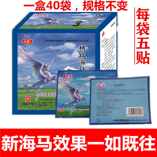 神锐海马追风消痛贴久坐颈椎可贴天爵精致海马追风膏筋骨疼痛贴 - 图1