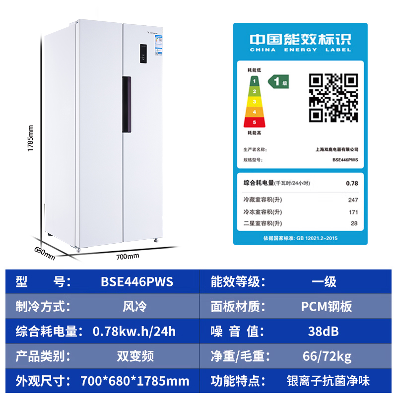 双鹿446升对开双门冰箱风冷无霜一级能效变频家用大容量家用白色