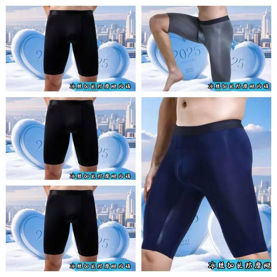 5条 运动速干男士内裤冰丝跑步防磨腿防磨档加大码长款透气平角裤,淘宝优惠券,粉丝福利购,淘宝优惠卷