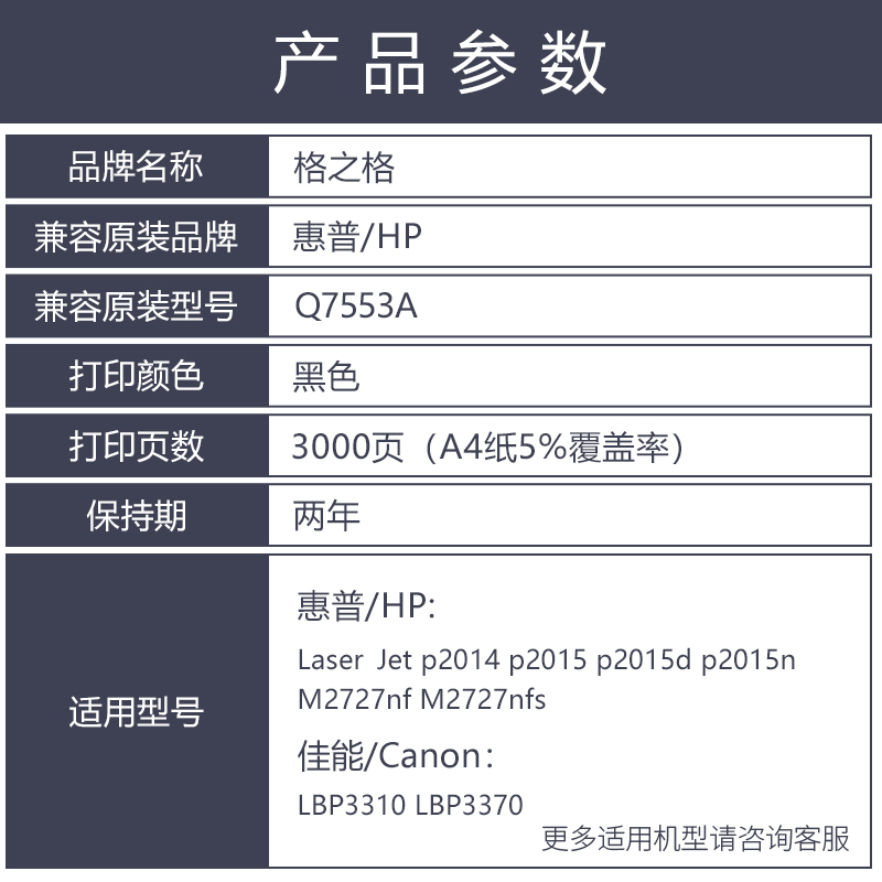 格之格7553A硒鼓 适用惠普HP53A HP P2015D P2015N M2727nf P2014 佳能CRG308 LBP-3310 LBP-3370打印机墨盒 - 图2