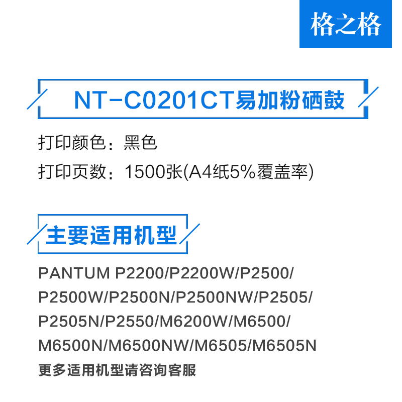 格之格适用奔图PD-201T硒鼓奔图P2500W P2500N 2500NW p2200 M6500 m6500nwe m6550nw M6550 M6600nw硒鼓粉盒 - 图2