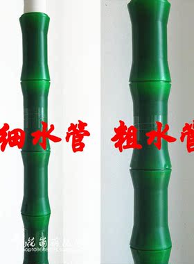 仿真暖气管假竹子