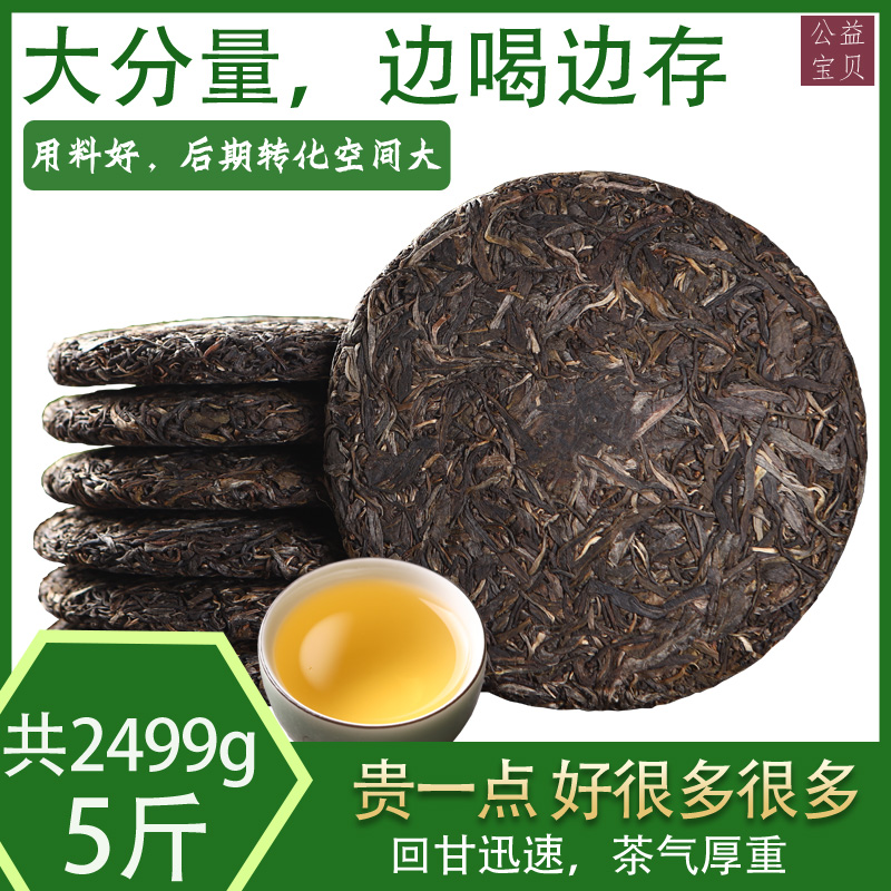 云南普洱茶生茶饼头春古树茶老班章散茶茶叶特级熟茶黑茶整提7饼-图0