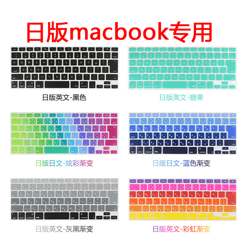 日版日文字根苹果笔记本电脑MacbookPro/Air11.6/13.3/15.4寸键盘膜12英寸mac保护膜贴apple配件防尘防水贴合 - 图0