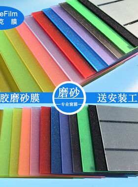 彩色透光不透明磨砂饰红黄蓝贴纸