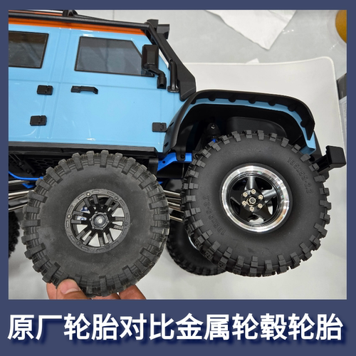 美嘉欣向西h8h v2攀爬车改装升级2.2寸金属轮毂轮胎 8车模型遥控 - 图0