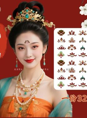 唐风仕女图鉴花钿面靥眉心贴古装汉服妆造面饰写真手绘花印纹身贴