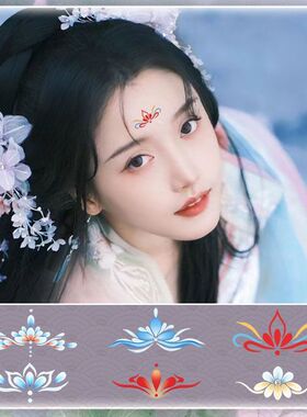 花钿眉心贴汉服古装女童花印美人新娘纹身贴防水女额头贴纸