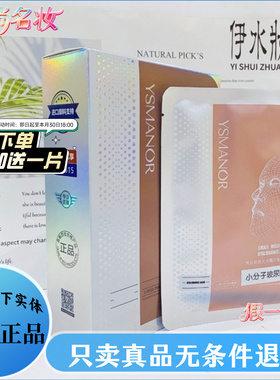 伊水妆源重组胶原蛋白面膜紧致