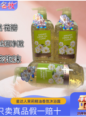 星达人花瓣沐浴露精油香氛