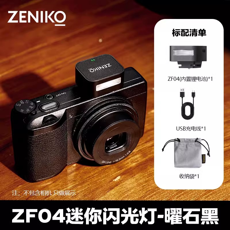 ZENIKO ZF08 ZF04迷你闪光灯适用索尼zve10富士XT5 理光微单相机外置热靴灯 胶片机小型机顶闪光灯 - 图0