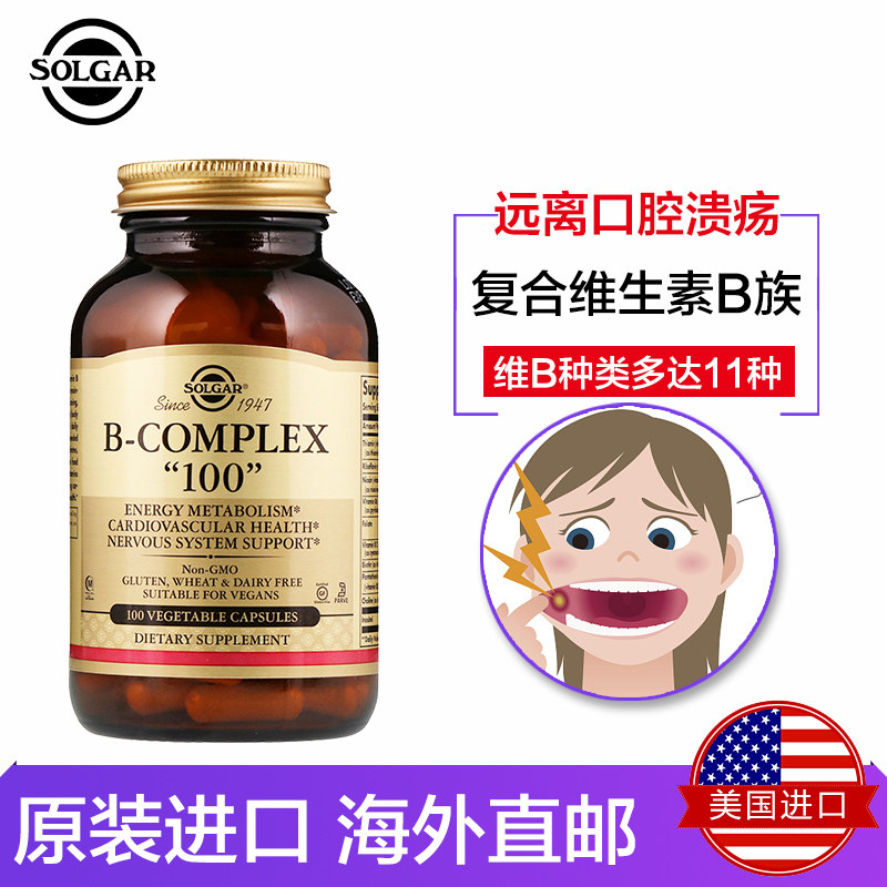 solgar美国进口多种复合维生素b 美物美购海外B族维生素