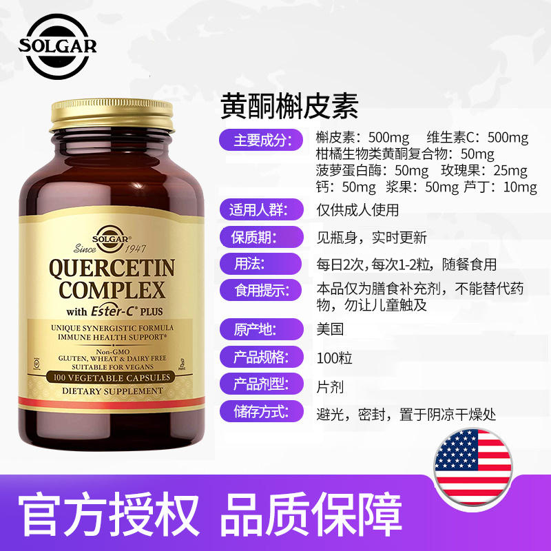 solgar美国进口肺部复合槲皮素菠萝蛋白酶营养品保健品高含量含VC - 图1