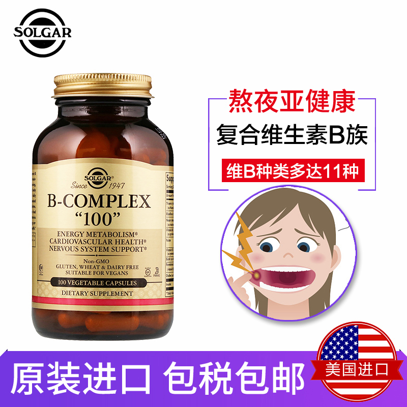 solgar美国复合维生素b1b2b6b12生物素熬夜维生素b族维b群成人 - 图1