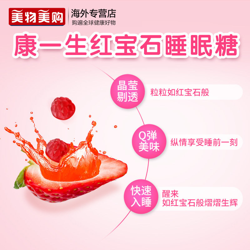 康一生美国 美物美购海外褪黑素/松果体素