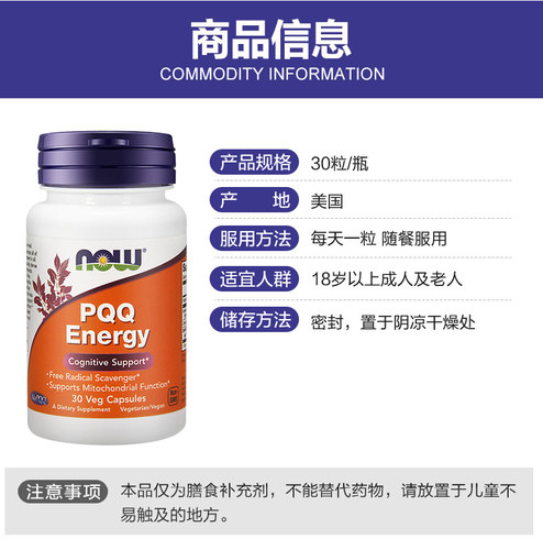 NOW美国进口PQQ线粒体学生成人补脑记忆力脑细胞神经元营养脑活素 - 图2