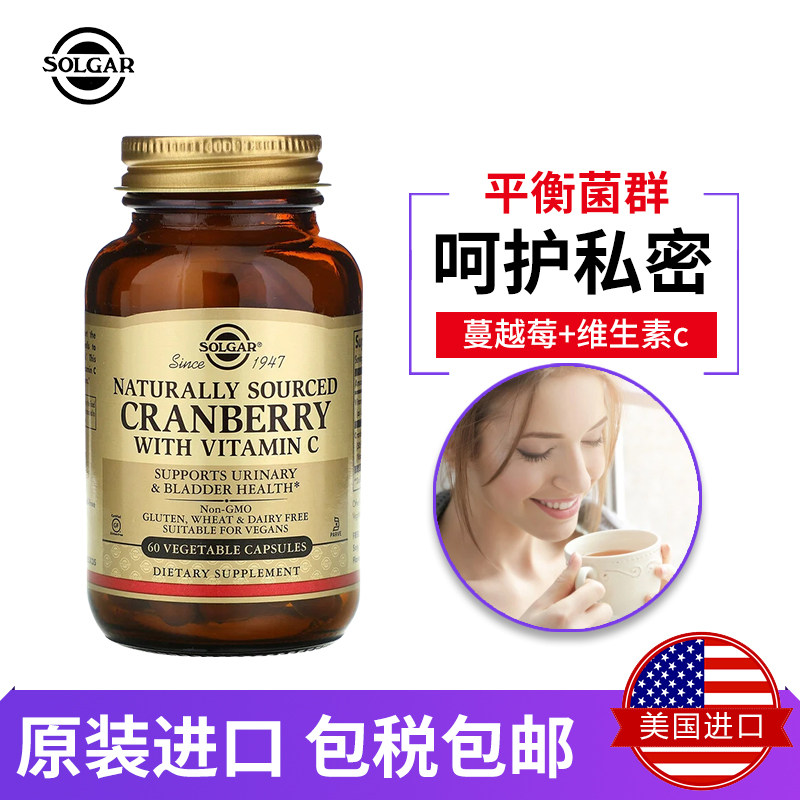 solgar进口蔓越莓精华维生素c胶囊 美物美购海外蔓越莓