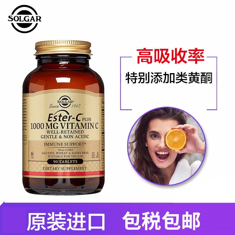 solgar美国进口酯化天然VC片维生素C含芦丁成人提高抵抗力1000mg - 图0