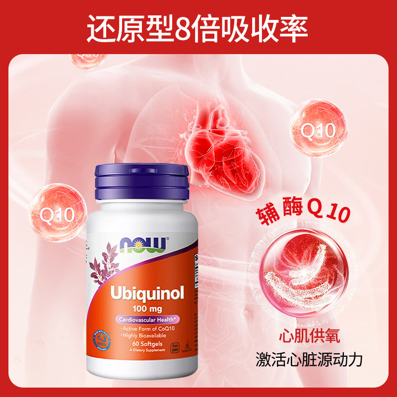 NOWfoods诺奥美国原装进口200mg还原型泛醇辅酶Q10保护心脏旗舰店,淘宝优惠券,粉丝福利购,淘宝优惠卷