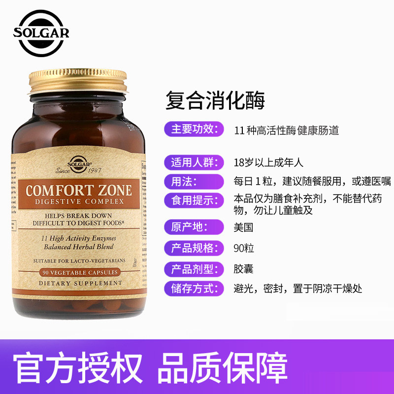 solgar美国进口超级胶囊宿便消化酶 美物美购海外益生菌