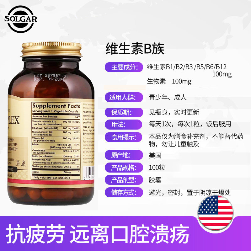 solgar美国进口多种复合维生素b 美物美购海外B族维生素