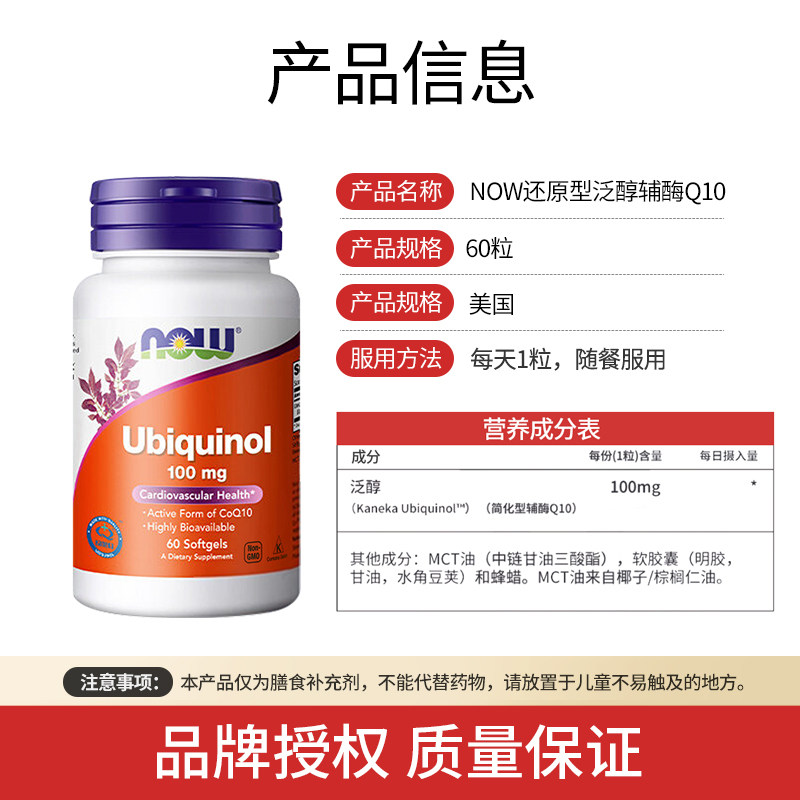 NOWfoods诺奥美国原装进口200mg还原型泛醇辅酶Q10保护心脏旗舰店,淘宝优惠券,粉丝福利购,淘宝优惠卷