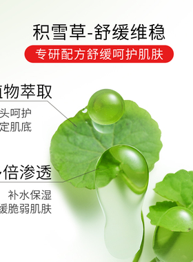 积雪草舒缓精华修复原液补水保湿